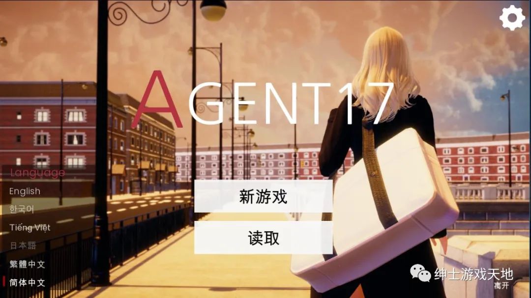 【会员专属】《特工17》Ver17.8 免安装中文版【PC+安卓】