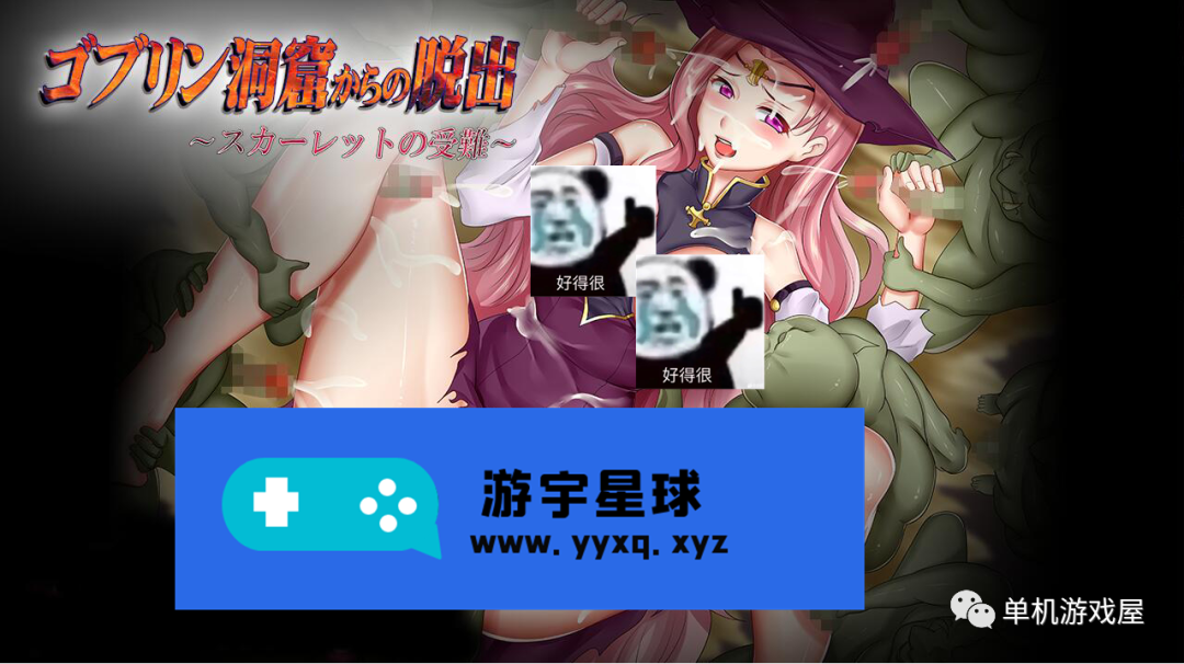 【会员专属】《逃出哥布林洞穴-斯嘉丽的受难》云汉化版 PC+安卓