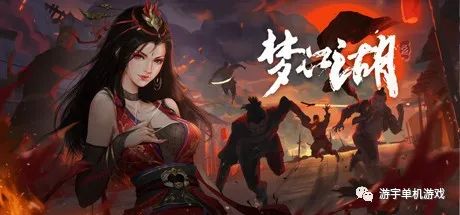 【游戏推荐】《梦江湖》Build.9113457 修复DLC+全DLC 免安装中文豪华学习版