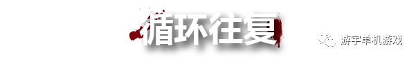 【游戏推荐】《血与丧尸》v1.0 免安装正式中文学习版