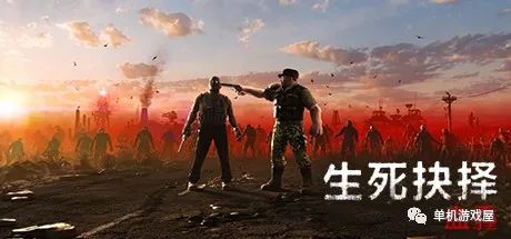 【游戏推荐】《生死抉择：血霾》v1.0.4 免安装中文学习版