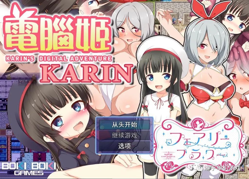 【会员专属】《电脑姬KARIN》豪华双特典 官方中文步兵版+全回想