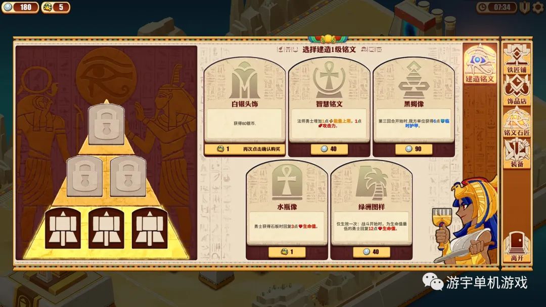 【游戏推荐】《尼罗河勇士2》v0.8506 免安装中文学习版