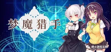 【会员专属】《梦魔猎手》免安装中文步兵版+全CG回想