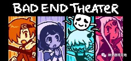 【游戏推荐】《坏结局剧院 BAD END THEATER》v1.5.0免安装中文版