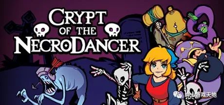 【游戏推荐】《节奏地牢 Crypt of the NecroDancer》v3.1.1免安装中文版