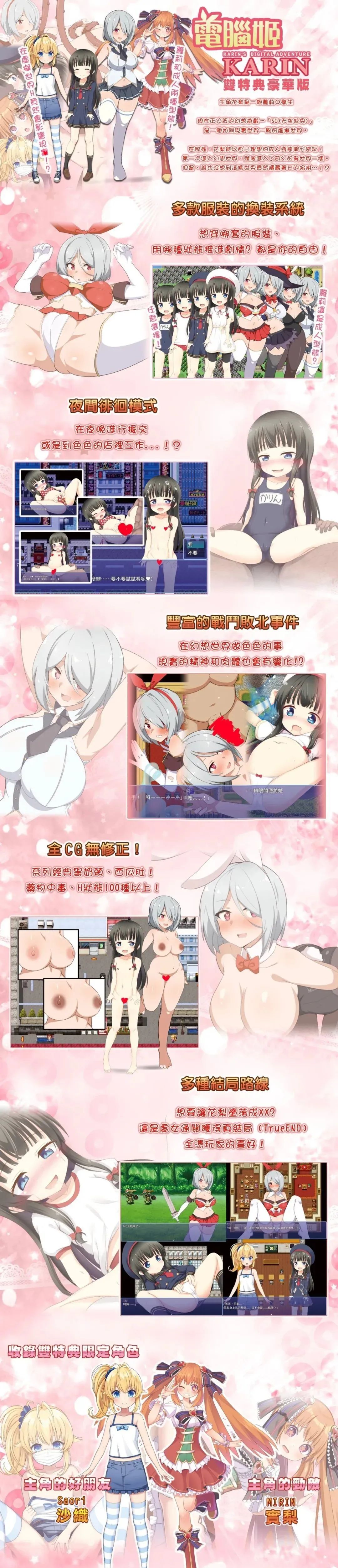 【会员专属】《电脑姬KARIN》豪华双特典 官方中文步兵版+全回想