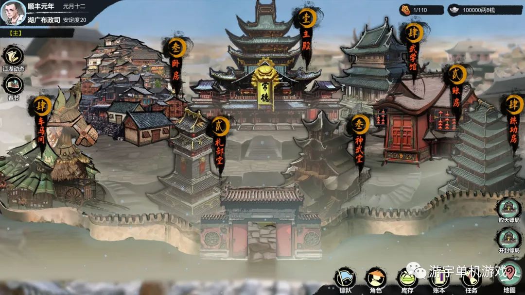 【游戏推荐】《天下镖局》Build.9597980 免安装中文学习版