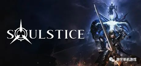 【游戏推荐】《Soulstice》v1.0.1 免安装中文学习版