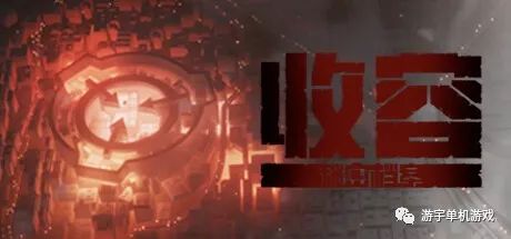 【游戏推荐】《收容：秘密档案》免安装中文学习版