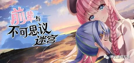 【会员专属】《前辈与不可思议迷宫》V1.1免安装中文步兵版+全回想