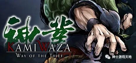 【游戏推荐】《神技盗来 Kamiwaza Way of the Thief》免安装中文版