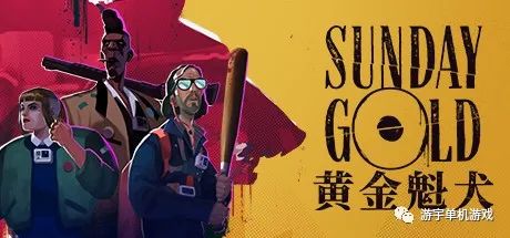 【游戏推荐】《黄金魁犬》免安装中文学习版