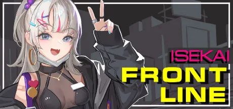【会员专属】《异世界战线》Steam官中步兵先行版
