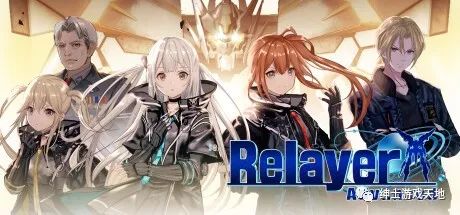 【游戏推荐】《传继者Advanced Relayer Advanced》免安装中文版