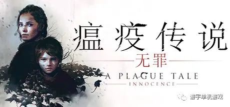 【游戏推荐】《瘟疫传说：无罪》v1.0.7 免安装中文学习版