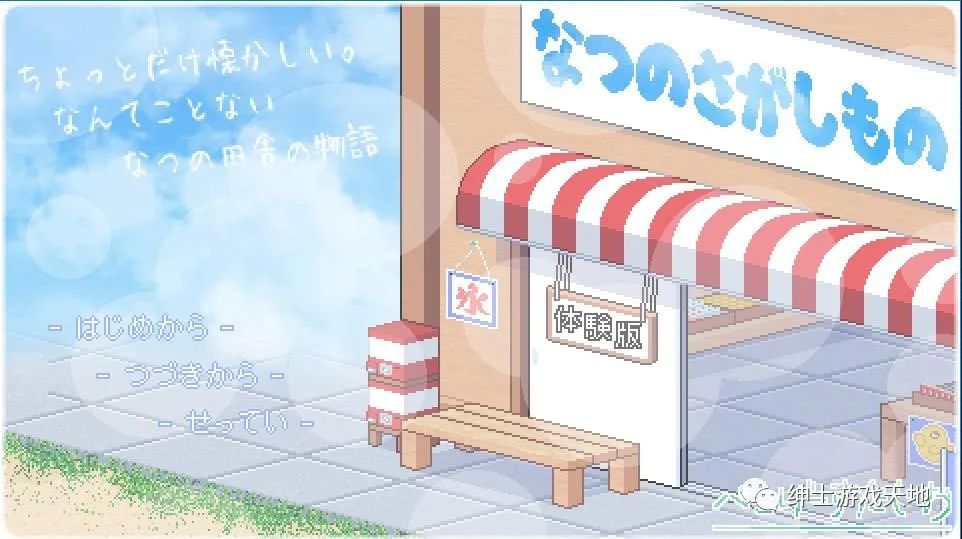 【会员专属】《寻找夏日的宝物》Ver0.4 云汉化版