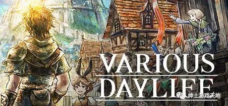 【游戏推荐】《多元生活 VARIOUS DAYLIFE》 免安装中文版