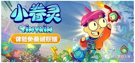 【游戏推荐】《小眷灵 Tinykin》v1.0.8免安装中文版