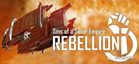 【游戏推荐】《太阳帝国的原罪：反叛 Sins of a Solar Empire Rebellion》v1.975免安装中文版