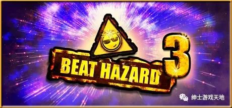 【游戏推荐】《危险节奏3 Beat Hazard 3》免安装繁体中文版