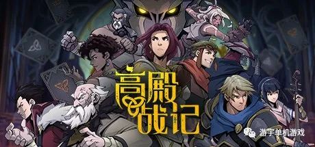 【游戏推荐】《高殿战记》v1.2.1-万圣节-全新模式 免安装中文正式学习版