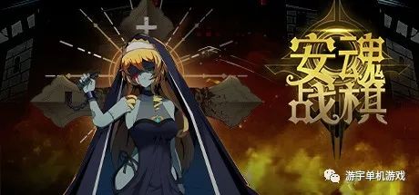 【游戏推荐】《安魂战棋》v2.8.5-禁殿骑士 免安装中文学习版