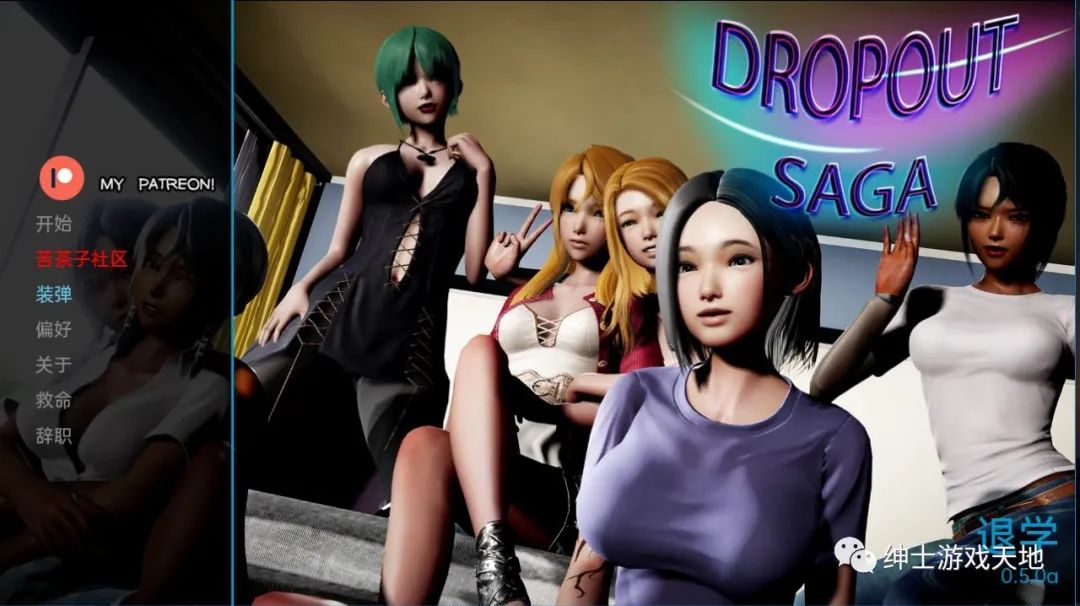 【会员专属】《辍学传奇》V0.5.0a 汉化版[PC+安卓]