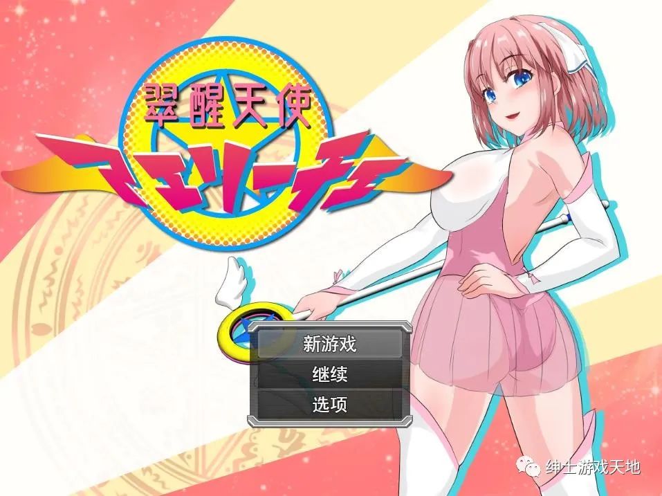 【会员专属】《魔法少女教育RPG：翠醒天使~艾丽希》云汉化版