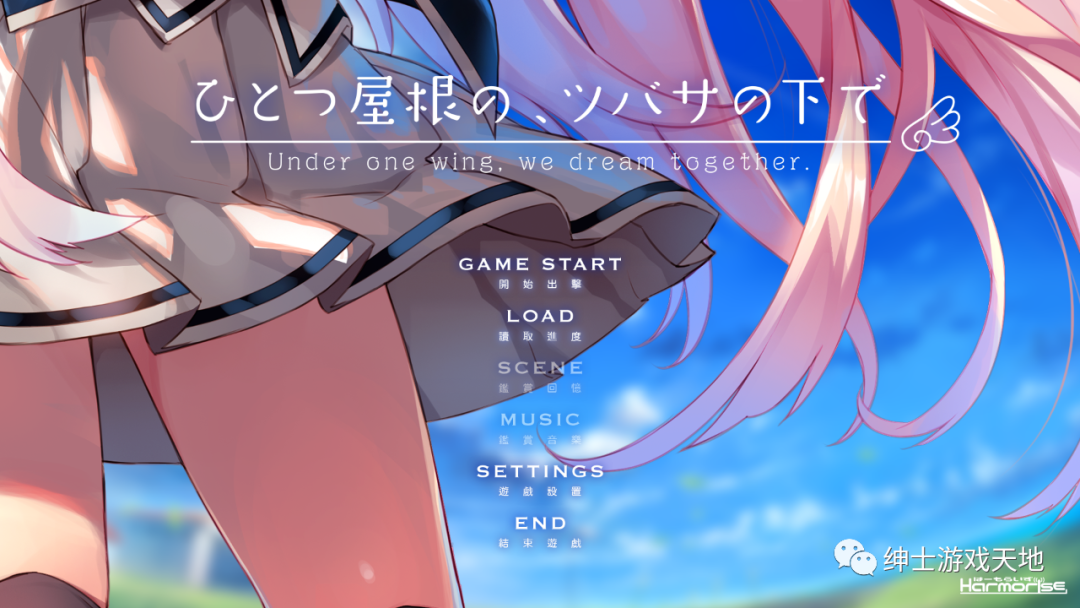 【会员专属】《在同一屋檐的羽翼之下》精翻汉化步兵版+全CG存档