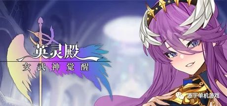 【会员专属】《英灵殿：女武神觉醒》官方中文步兵版