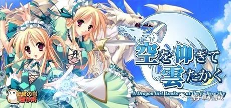 【会员专属】《仰望青空的龙少女》STEAM官方中文版