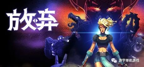 【游戏推荐】《放弃Foregone》v1.1.0.4 免安装中文学习版