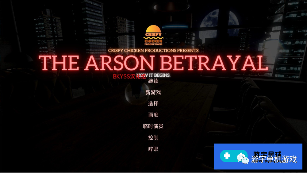 【会员专属】《纵火背叛》v0.5.8 免安装 汉化版 [PC+安卓]