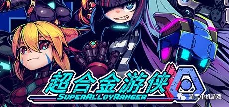 【游戏推荐】《超合金游侠》v1.00202211110001 免安装中文学习版 【游戏推荐】《超合金游侠》v1.00202211110001 免安装中文学习版