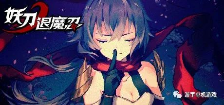 【游戏推荐】《妖刀退魔忍》v1.07免安装中文学习版 【游戏推荐】《妖刀退魔忍》v1.07免安装中文学习版