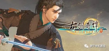 【游戏推荐】《古剑奇谭三:梦付千秋星垂野》v1.2.0.1890 免安装中文豪华学习版 【游戏推荐】《古剑奇谭三:梦付千秋星垂野》v1.2.0.1890 免安装中文豪华学习版