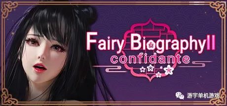 【会员专属】《神话传记2：仙女 红颜知己 》STEAM官方中文步兵版