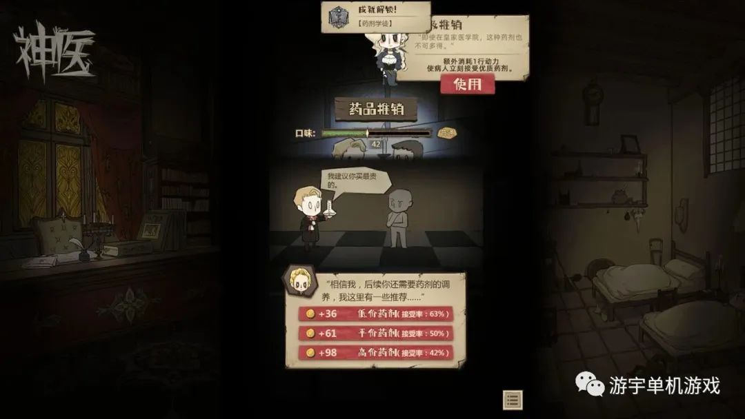 【游戏推荐】《神医》Build.10085643 免安装中文学习版