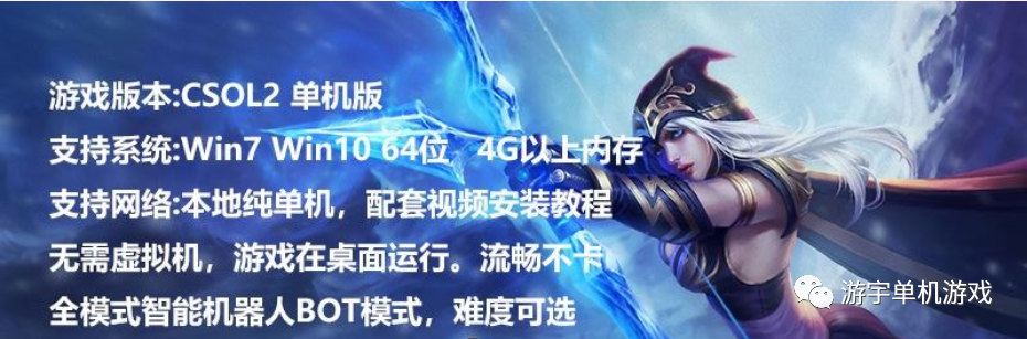 【游戏推荐】《CSOL2》单机一建精品端[全模式/全商城/全智能]付安装视频