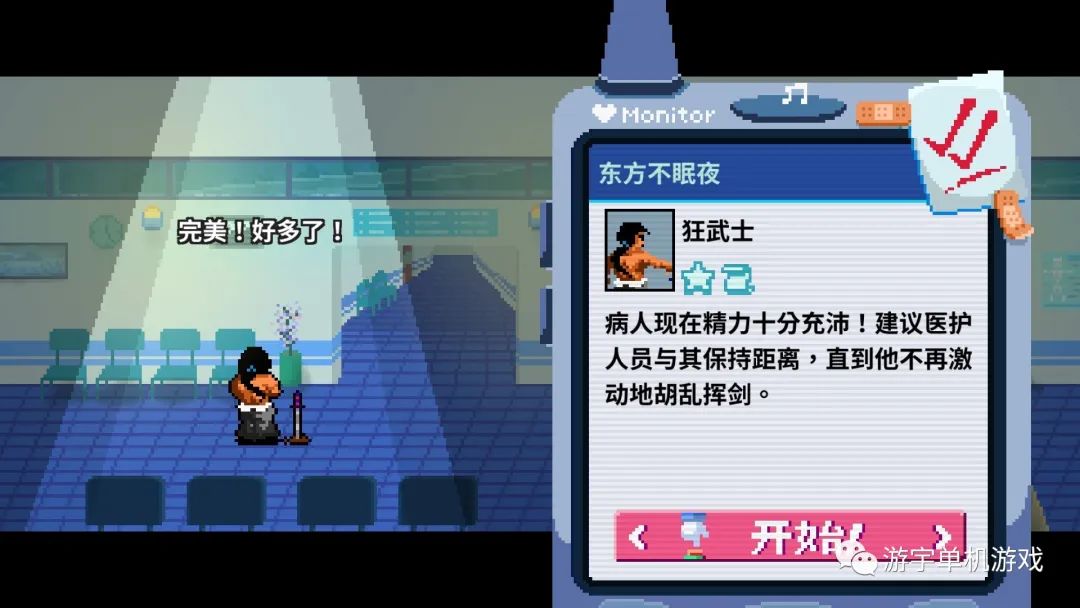 【游戏推荐】《节奏医生》v0.12.0.R27 免安装中文学习版
