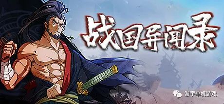 【游戏推荐】《战国异闻录》v1.013+全DLC免安装官方中文学习版 【游戏推荐】《战国异闻录》v1.013+全DLC免安装官方中文学习版