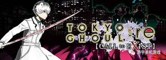 【游戏推荐】《东京喰种:re CALL to EXIST》v1.0.2 免安装中文学习版 付在线补丁 【游戏推荐】《东京喰种:re CALL to EXIST》v1.0.2 免安装中文学习版 付在线补丁