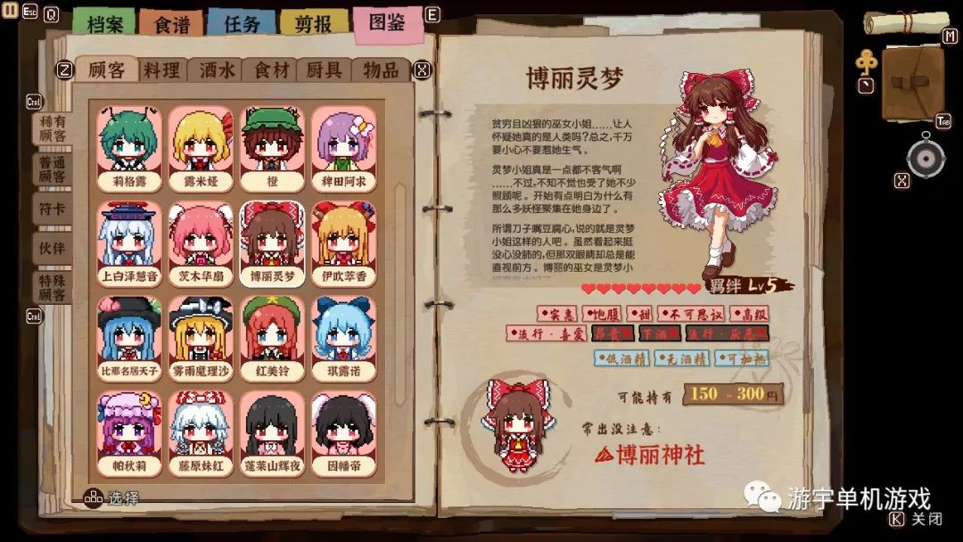 【游戏推荐】《东方夜雀食堂》v2.2.13d 免安装中文学习版