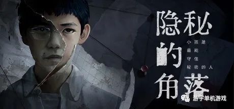 【游戏推荐】《隐秘的角落》v1.0.2 免安装中文学习版 【游戏推荐】《隐秘的角落》v1.0.2 免安装中文学习版