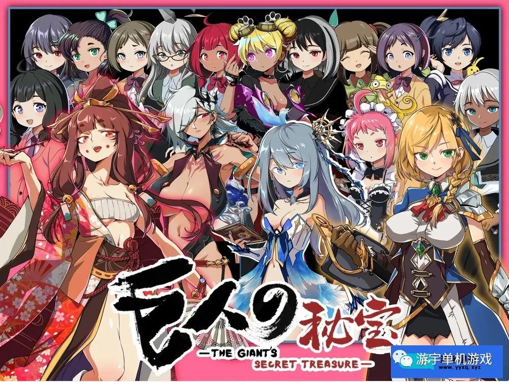 【会员专属】《巨人的秘宝》Ver1.1 官方中文版