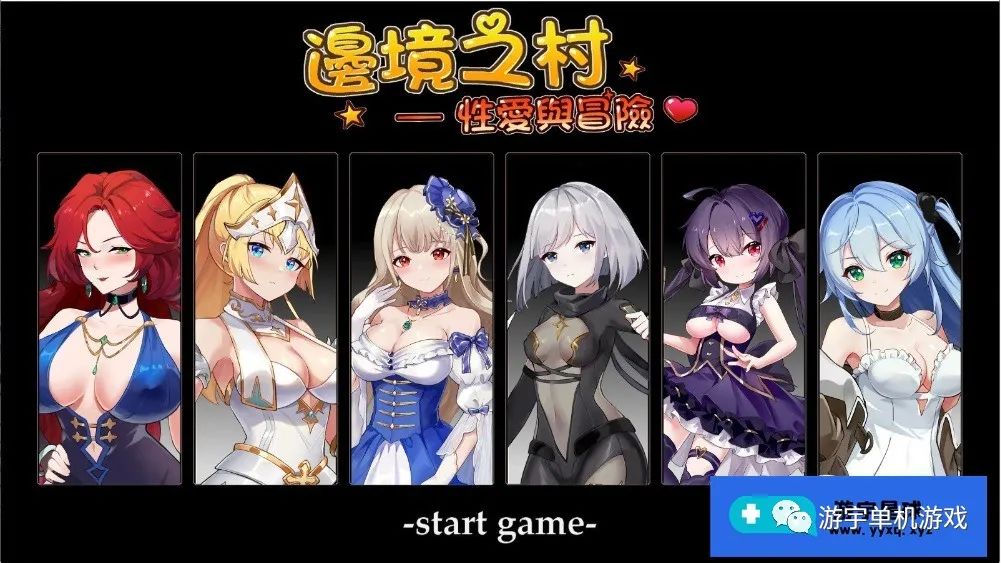 【会员专属】《边境之村：杏爱与冒险》V1.4 官方中文版