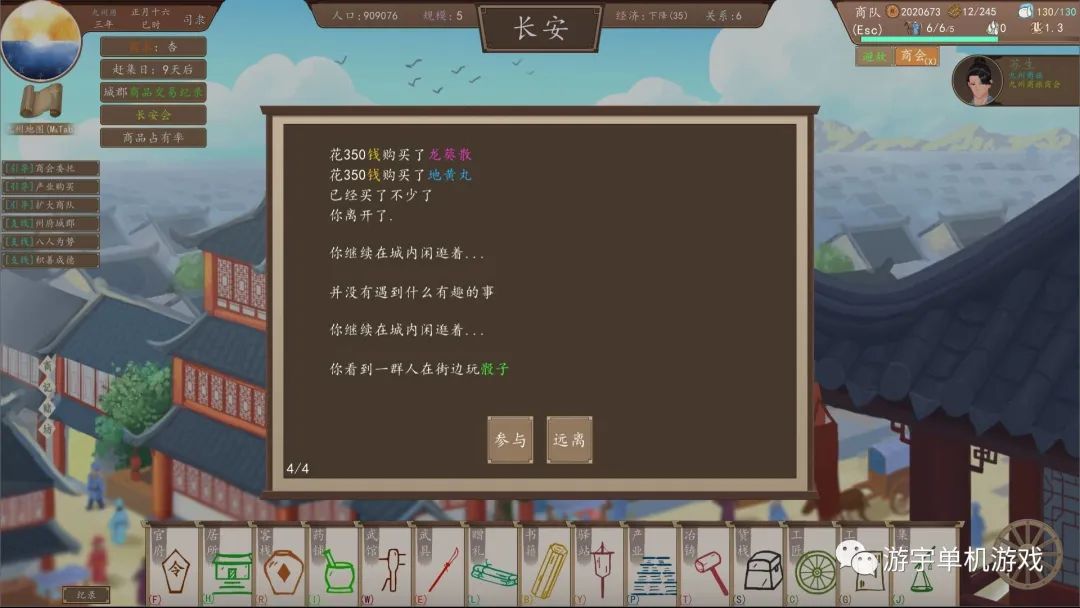 【游戏推荐】《九州：商旅》v1.2.26 免安装中文学习版