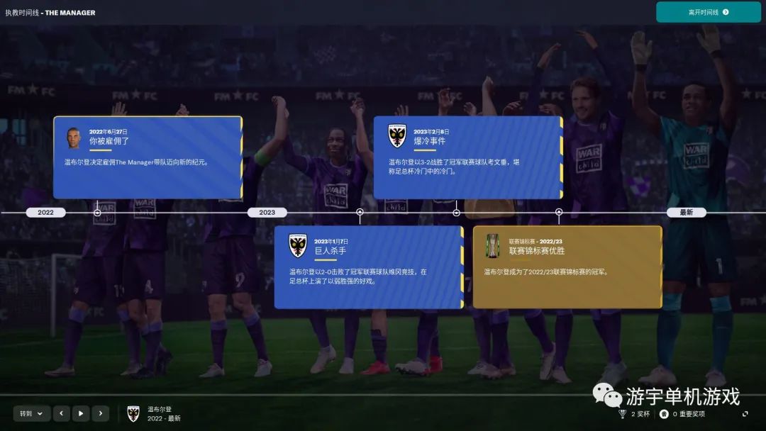 【游戏推荐】《足球经理2023》v1.0.5.7 免安装中文学习版