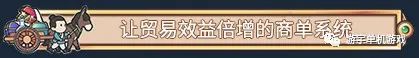 【游戏推荐】《中华一商》v1.1.2 免安装中文学习版 【游戏推荐】《中华一商》v1.1.2 免安装中文学习版